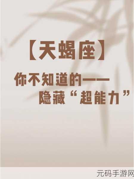 51今日吃瓜热门反差婊天蝎座之夜:1. "天蝎座之夜:揭开反差婊的真实面貌