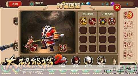 太极熊猫2，坐骑进阶攻略 装备等级大揭秘