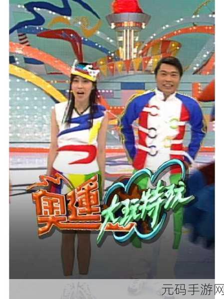 奥运精神燃爆指尖,双人互动新体验,2人奥运游戏现已上线!