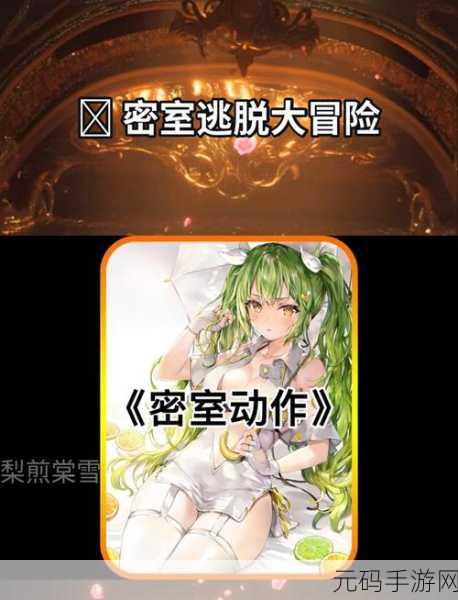 惊悚升级,团队协作!后室逃脱联机版震撼来袭,冒险逃脱新体验