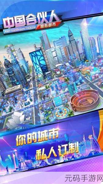 都市梦想启航，金牌合伙人模拟经营手游燃爆上线
