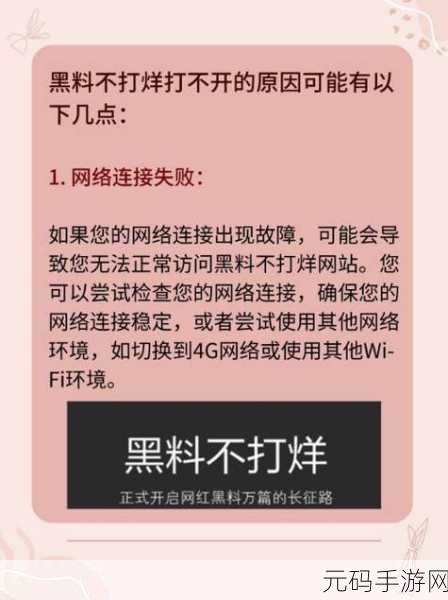 黑料不打烊黑料网:1. 深度解析黑料不打烊:网络舆论的兴起与挑战