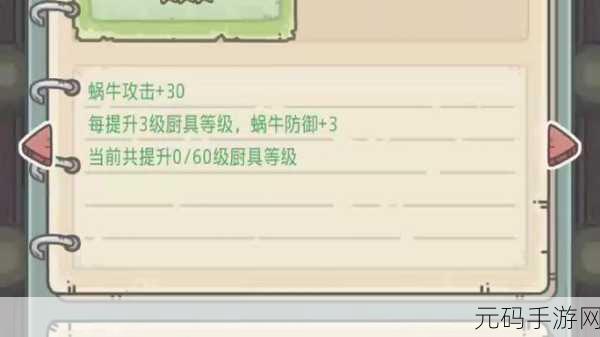 最强蜗牛英伦食物绿贵全解析,助你称霸游戏