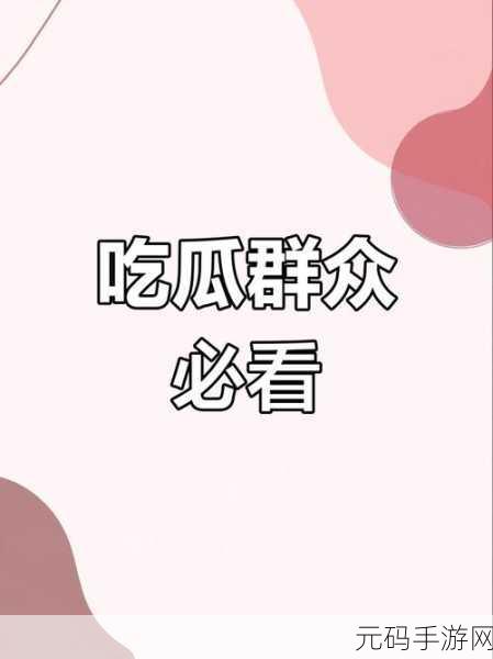 黑料不打烊 吃瓜网 166.run：1. 黑料不打烊：揭秘娱乐圈背后的真相