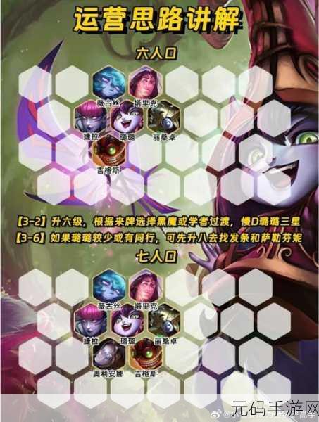 金铲铲之战 S10 七法超级璐璐阵容全攻略