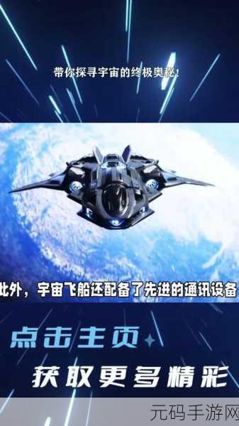 探索浩瀚宇宙，成为未来飞船驾驶员 ——星际领航者震撼登场！