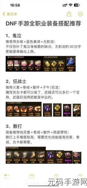 DNF 纯刷图巨剑红眼的顶级装备与饰品搭配指南