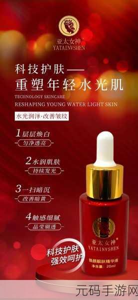 亚洲国产一区二区精华液：1. ＂深层滋养，焕发肌肤光彩的精华液推荐