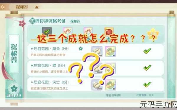 食物语探秘卷隐藏成就解锁秘籍大公开