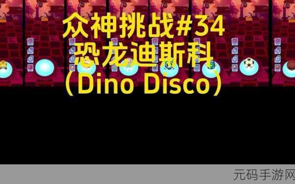 疯狂恐龙世界等你来征服，Crazy Dino Game震撼上线！