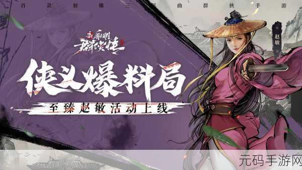 新射雕群侠传,铁血丹心元宝运用秘籍