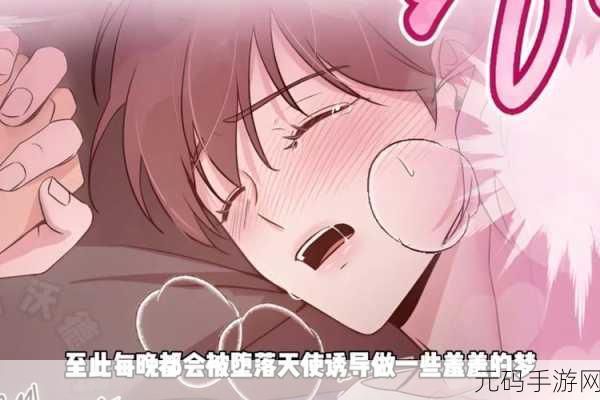 羞羞漫画不遮挡在线看:1. "突破界限,尽情享受羞羞漫画的魅力