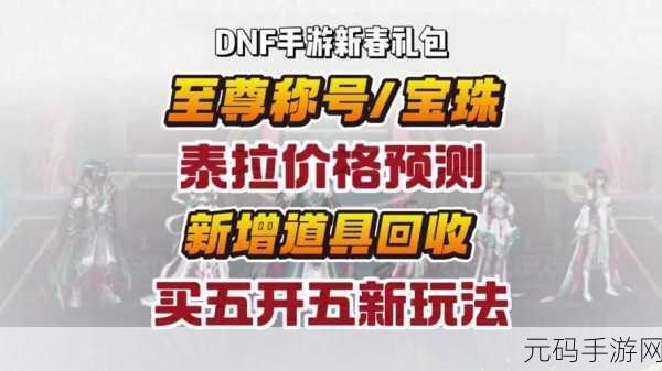 DNF 手游，揭秘珍贵独特的红色徽章之谜