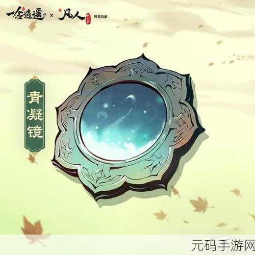 一念逍遥中缺少凝魂玉的完美解决之道