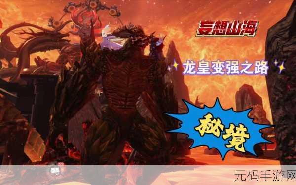 妄想山海速蜥龙神秘刷新地大揭秘