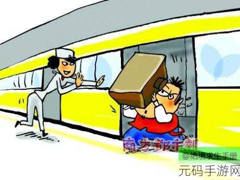 辐射区地铁惊魂，勇闯地下轨道的求生秘籍