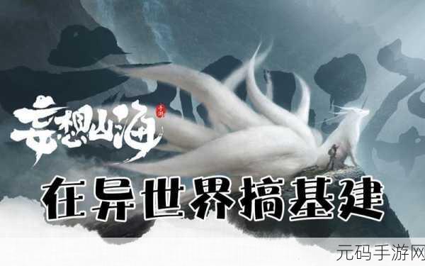 妄想山海,勇战百年狼蝠 称霸山海世界