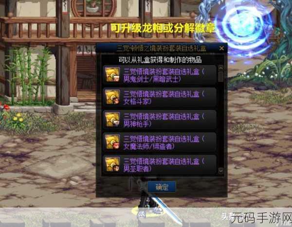 DNF 手游，揭开远古首饰的神秘面纱