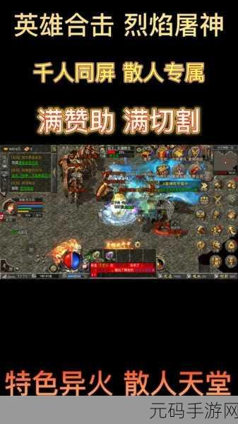 烈焰屠神震撼登场，团队协作点燃指尖战斗激情