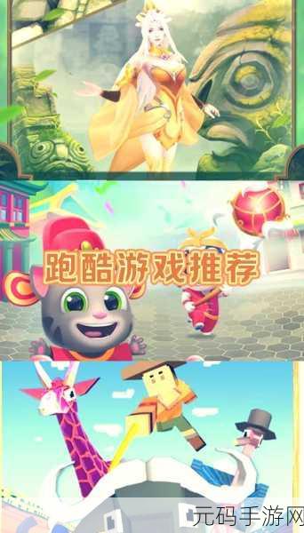 跑酷冲冲冲席卷而来,解锁你的休闲新乐趣!