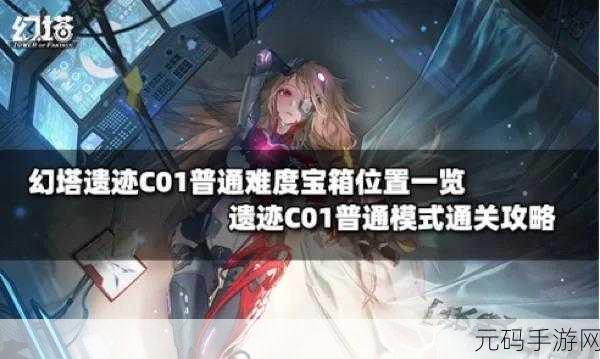 幻塔遗迹 A03 宝箱获取全攻略