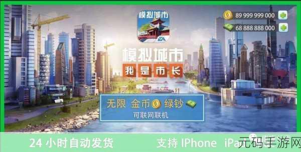 我是市长，模拟城市2024震撼登场，打造你的梦幻都市新篇章！