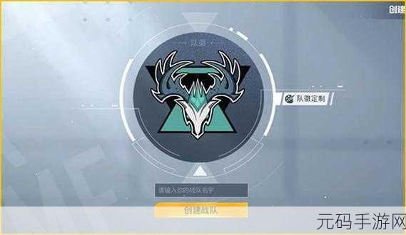 和平精英战队 LOGO 获得秘籍大公开