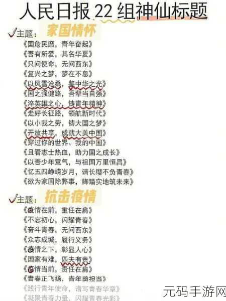 www.我爱搞.51c：当然可以！以下是一些可能的标题建议：