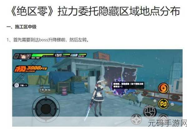 绝区零拉力委托隐藏区域全揭秘及搭配妙法