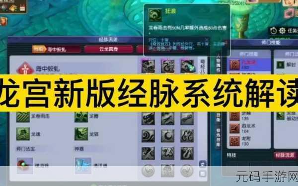 梦幻西游 109 龙宫任务奇经八脉点法全解析
