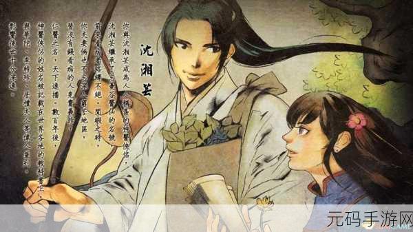 金庸群侠传沈湘芸攻略：1. 沈湘芸的武林之旅：如何成功攻略她