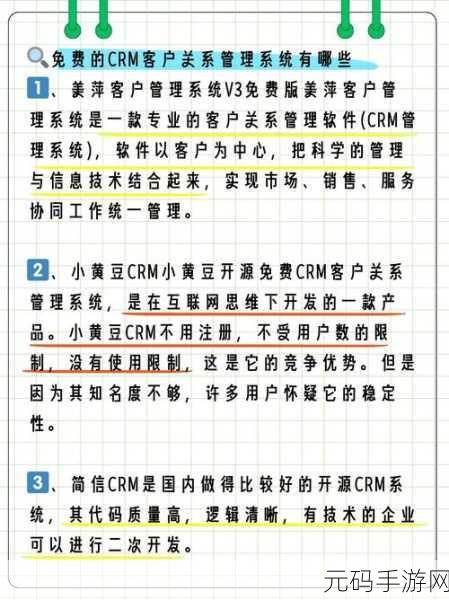 免费在线国内永久crm：1. 免费在线CRM系统助力企业管理与客户关系提升