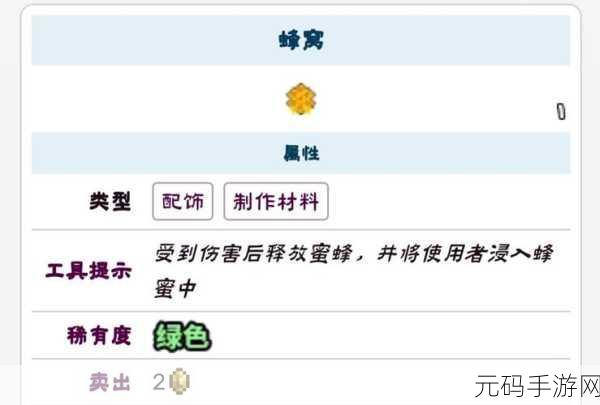 泰拉瑞亚手游，探秘蜂蜜块获取的终极指南