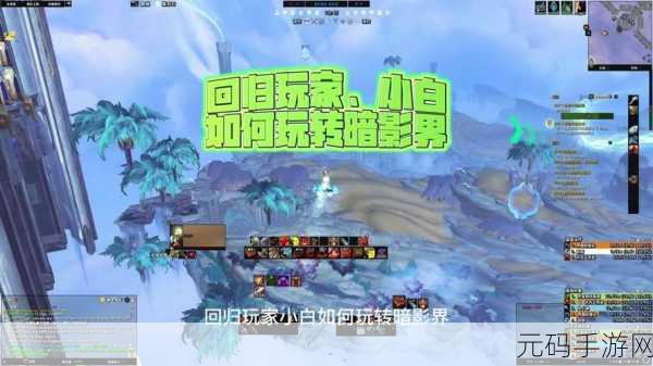 魔兽世界怎样开始暗影界的任务：1. 探索暗影界：勇闯亡灵的禁地