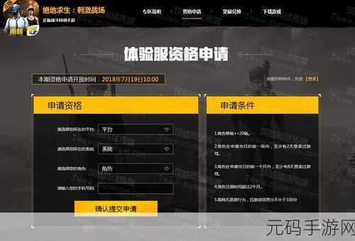 绝地求生刺激战场体验服资格申请全指南