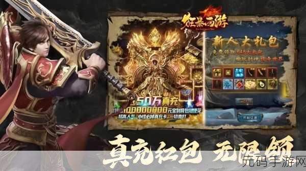 狂暴西游：1. 《狂暴西游：神秘遗迹的探险之旅