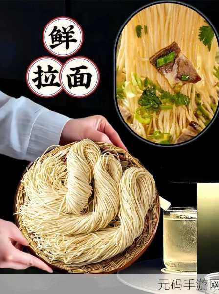虚拟厨房大显身手，拉面美食店游戏让你秒变拉面大师！