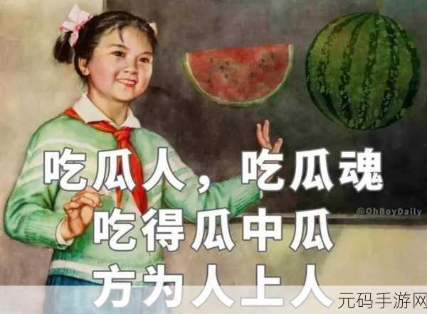 啃瓜不打烊–八卦爆料在线观看：1. “八卦不停歇：看啃瓜如何揭示真相”