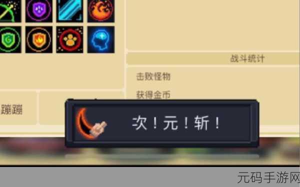 元气骑士，解锁手刀成就的必备指南