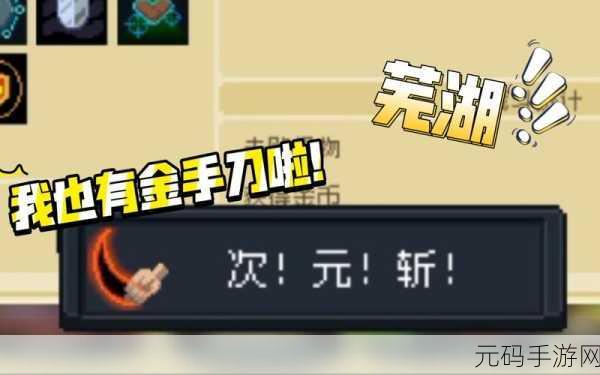 元气骑士，解锁手刀成就的必备指南