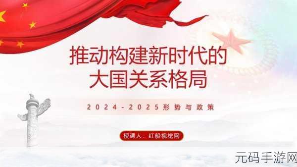 17.c-起草国：1. 探索国与国之间的外交关系发展新路径