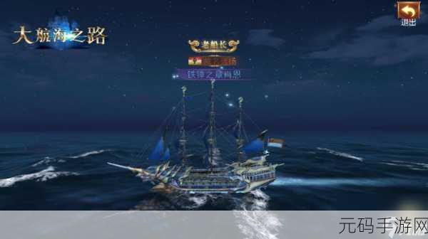 大航海之路OPPO版震撼上线，开启真实航海冒险之旅