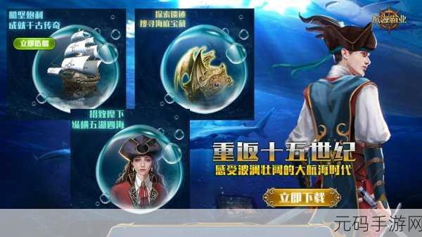 大航海之路OPPO版震撼上线，开启真实航海冒险之旅