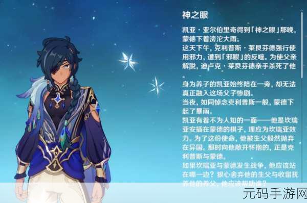 原神 2022 年凯亚副 C 玩法深度解析