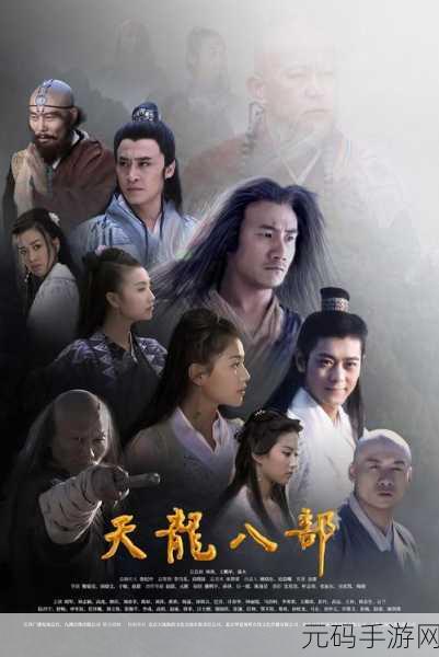 天龙八部3D九游版震撼上线，武侠水墨风席卷江湖