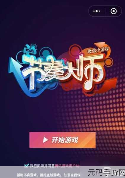 全新音乐盛宴开启,球球电音游戏震撼上线,节奏与电音的完美碰撞!
