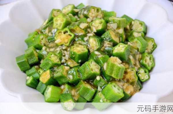 丝瓜秋葵茄子榴莲绿巨人:1. “夏日清凉:丝瓜秋葵的健康美味组合”