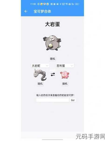 宝可梦大探险中大岩蛇食谱配方全解析