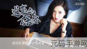 差差视频精东:1. 精东视频:揭秘差差背后的故事与创意