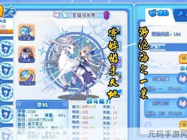 洛克王国,85 级王者独角兽快速升级秘籍